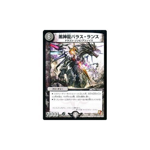 Amazon.co.jp: デュエルマスターズ 【黒神龍 バラス・ランス
